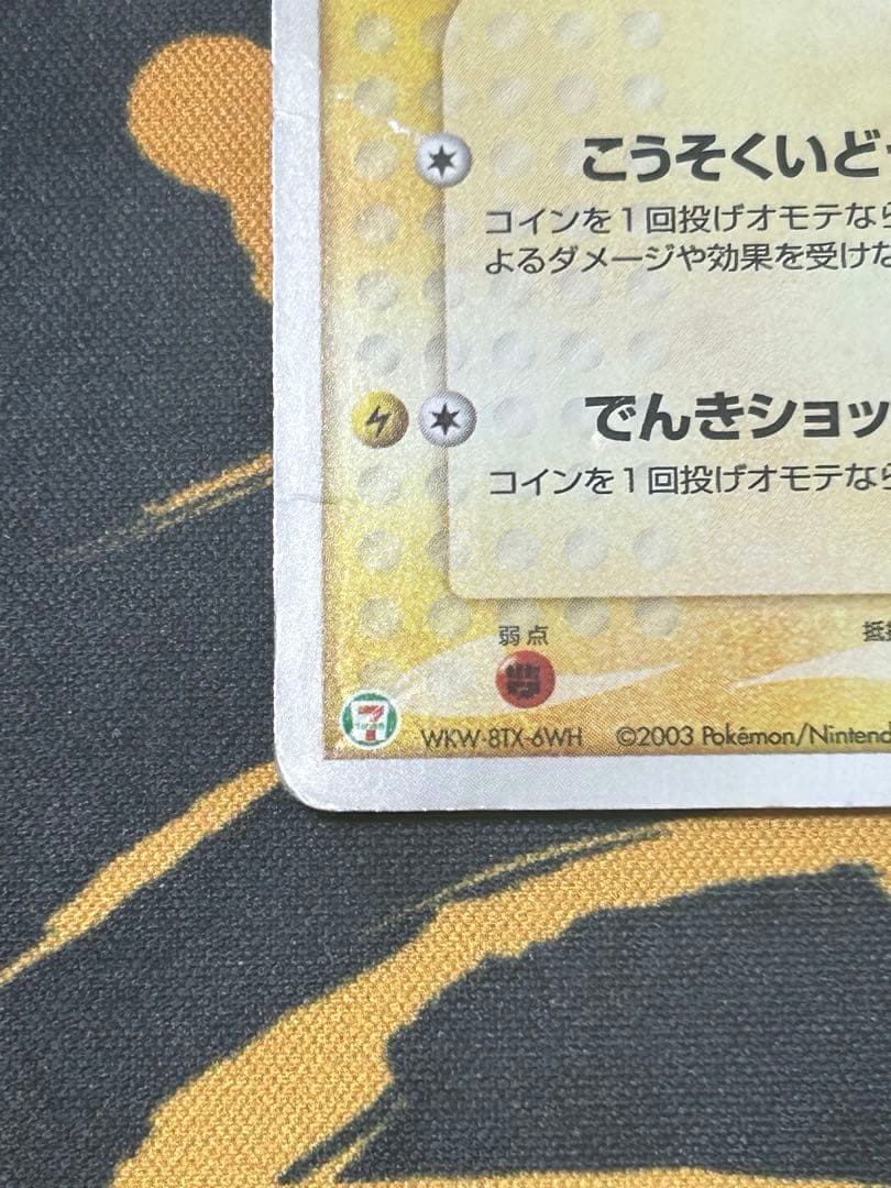 ピカチュウ PROMO プロモカード 024/ADV-P セブンイレブン