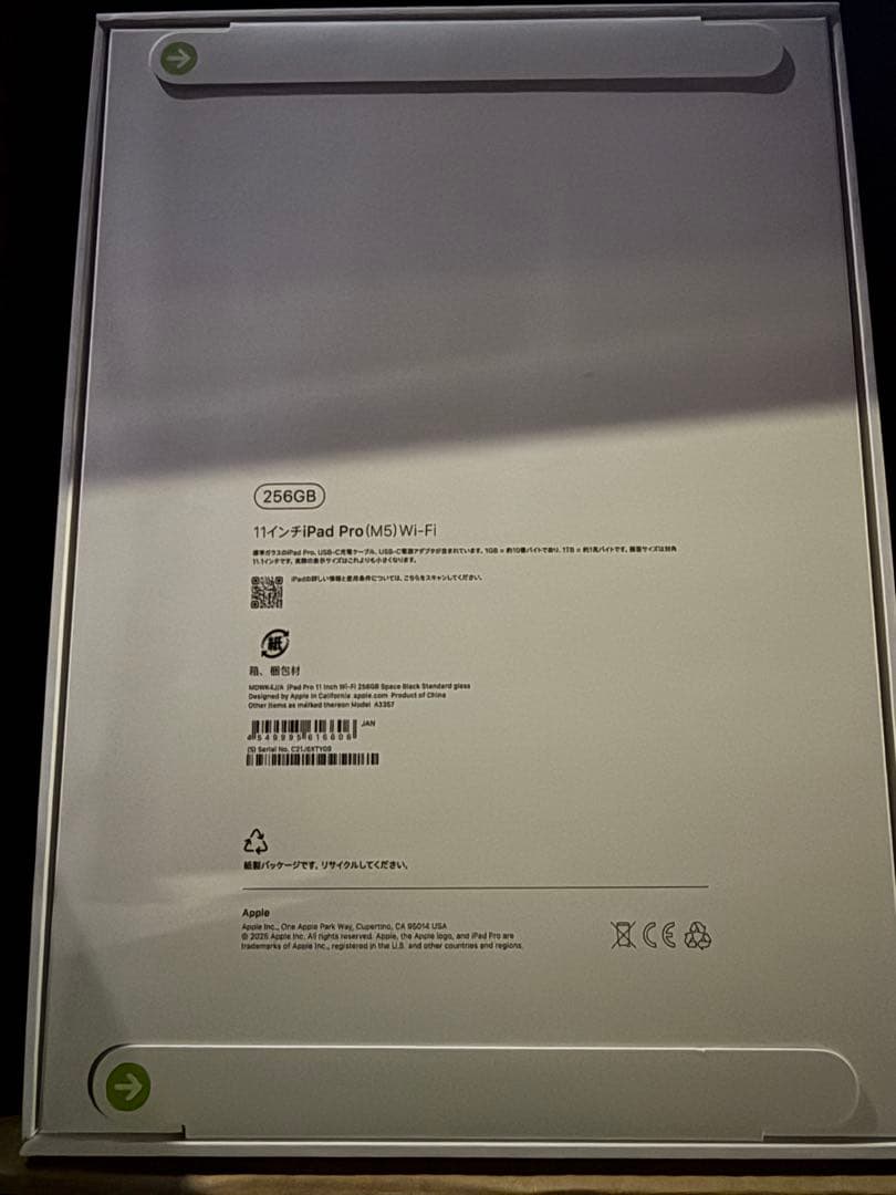 11インチiPad Pro (M5) Wi-Fi 256GB