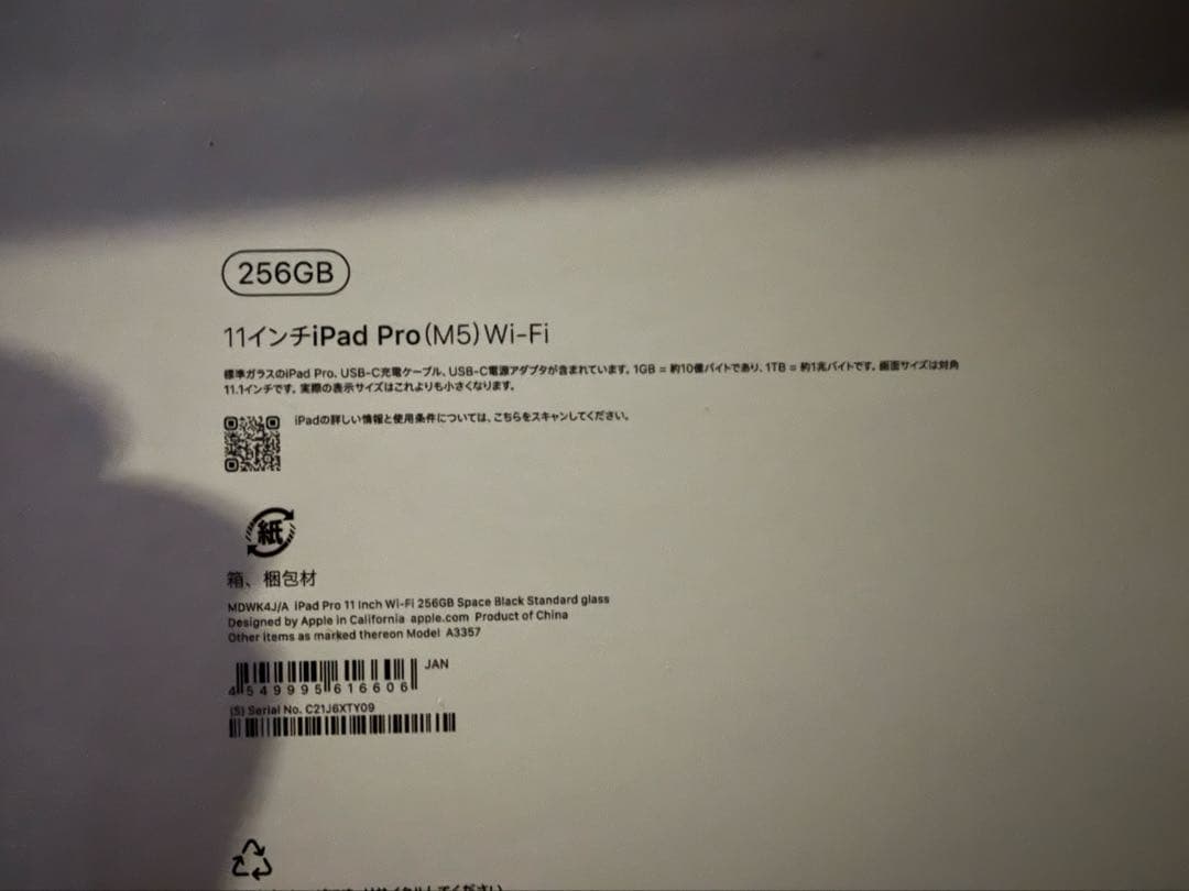 11インチiPad Pro (M5) Wi-Fi 256GB