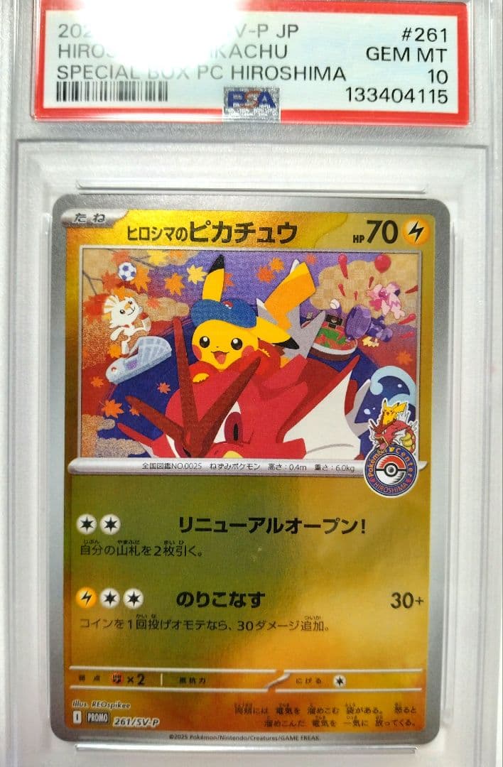 【訳あり】【PSA10】ヒロシマのピカチュウ PSA 10