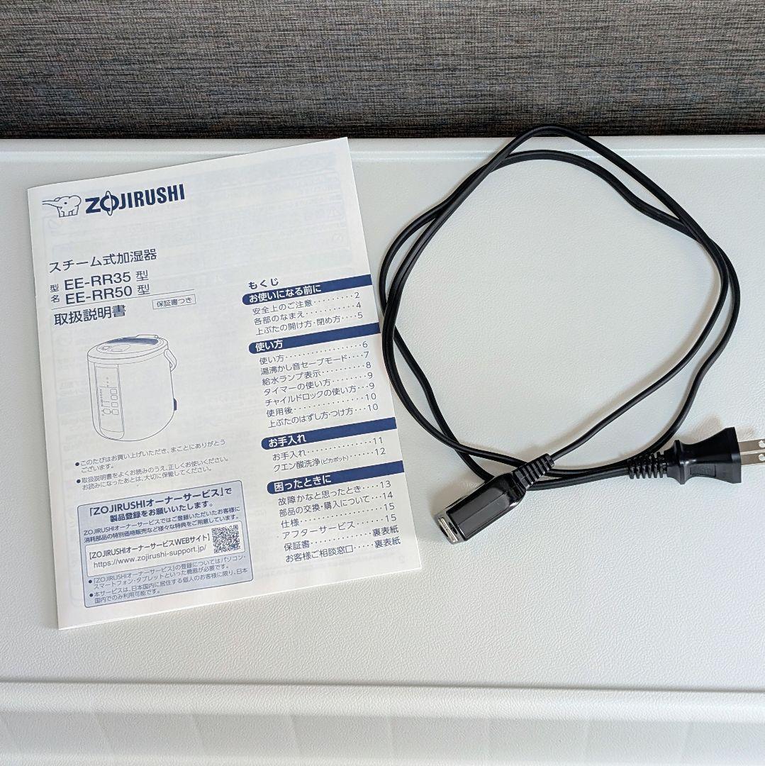 象印 EE-RR50 スチーム加湿器 ホワイト