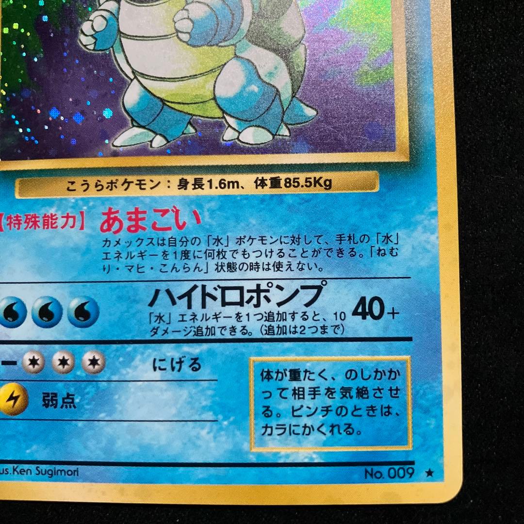 美品　旧裏　ポケモンカード　カメックス