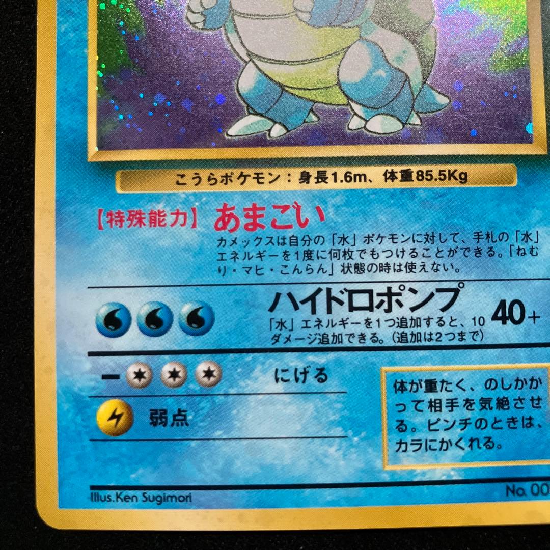 美品　旧裏　ポケモンカード　カメックス