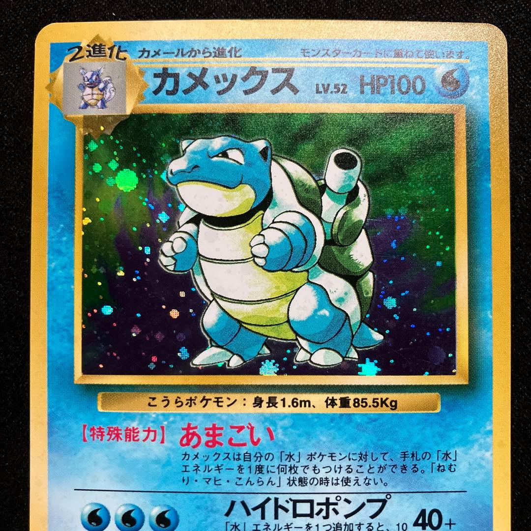 美品　旧裏　ポケモンカード　カメックス