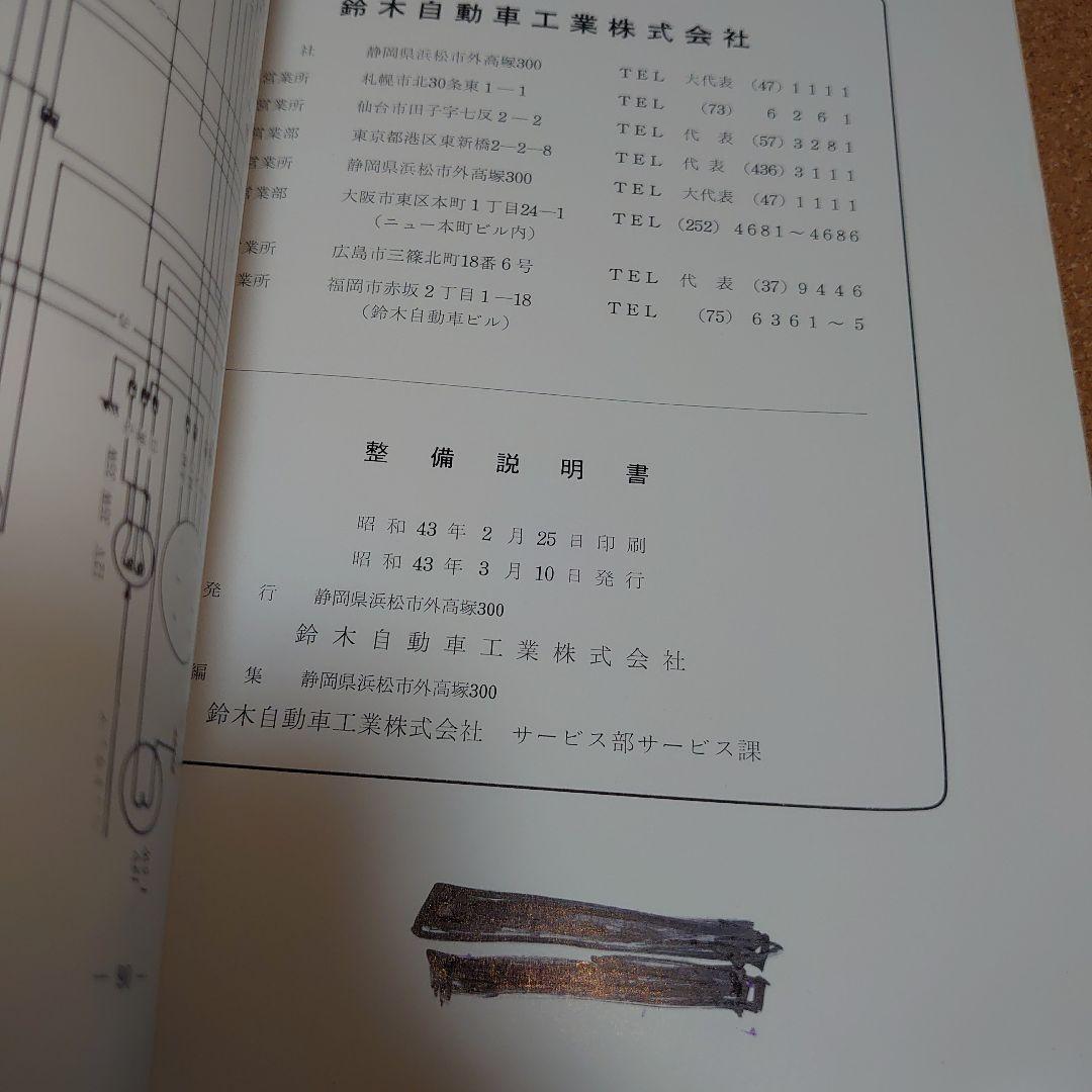 SUZUKI スズキ　T５００　整備説明書　T-4046