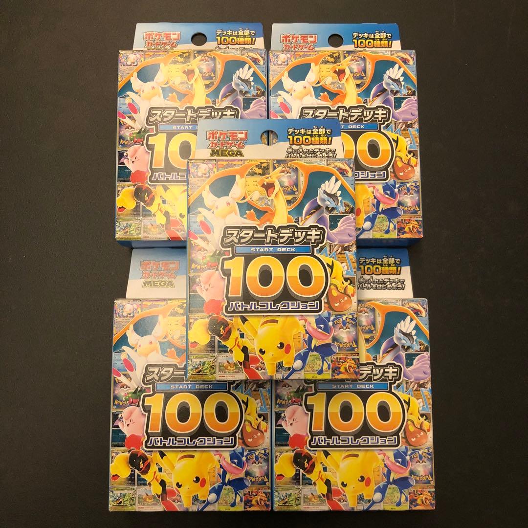 ポケモンカード スタートデッキ100 5箱セット 新品未開封