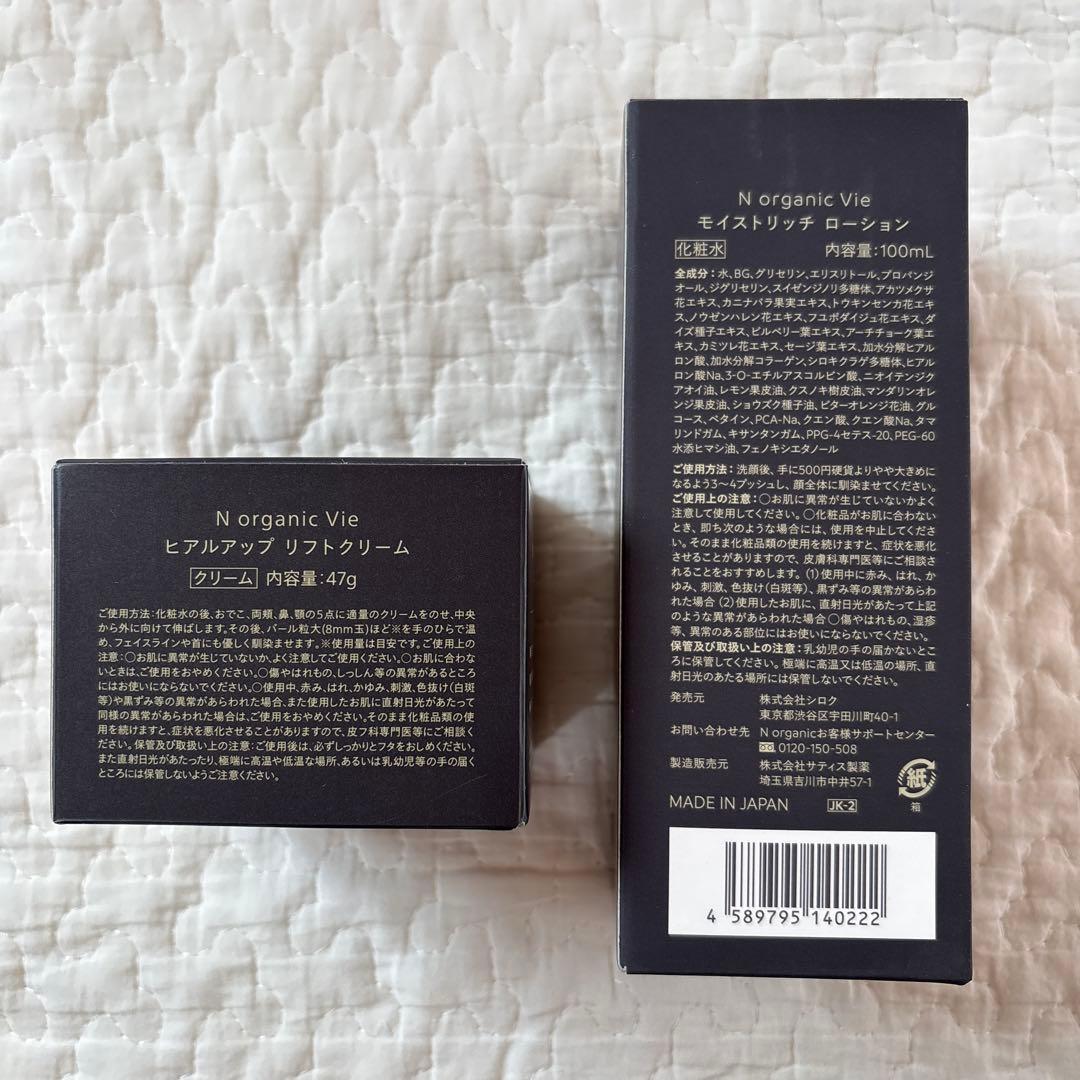 【新品未使用】 Nオーガニック Vie 4点セット