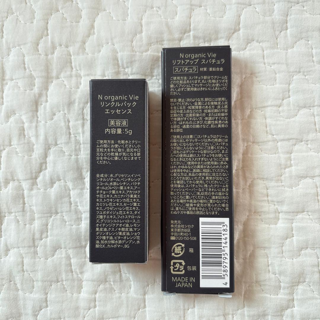 【新品未使用】 Nオーガニック Vie 4点セット