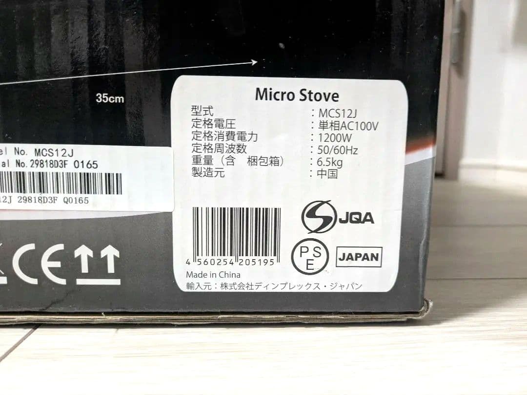 【専用】美品 Dimplex 電気暖炉 MCS12J マイクロストーブ 3~8畳