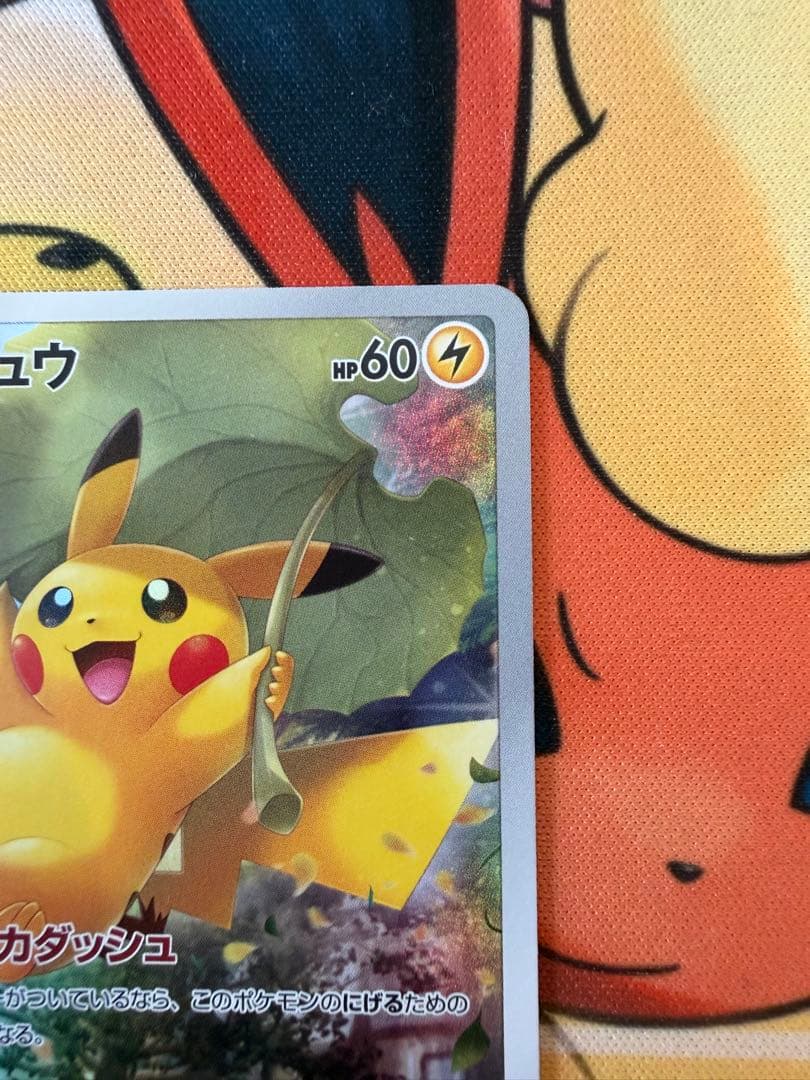 美品Vユニ AR9枚セット ピカチュウ 205/172 センタリング◎