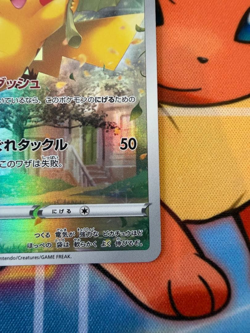 美品Vユニ AR9枚セット ピカチュウ 205/172 センタリング◎