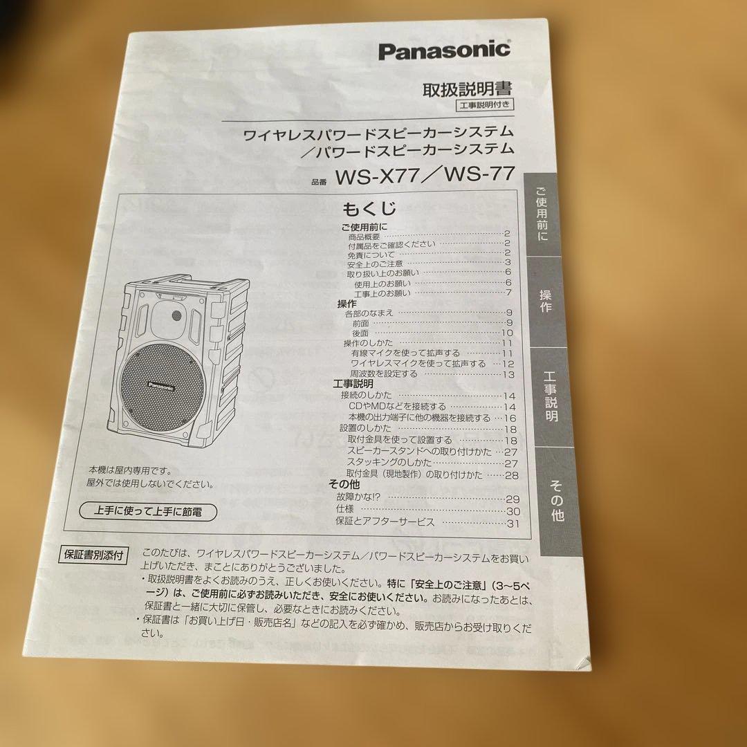 Panasonic ワイヤレスパワードスピーカー システム