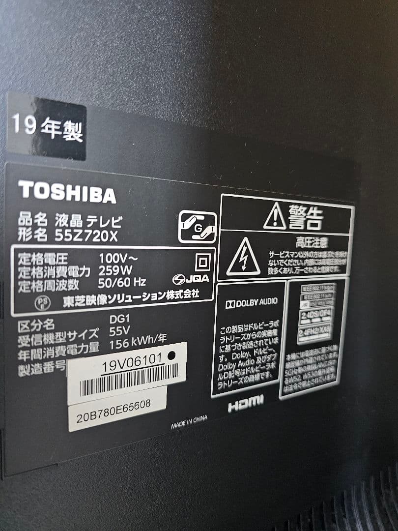 TOSHIBA 55Z720X 55インチ液晶テレビ2019年製完動品