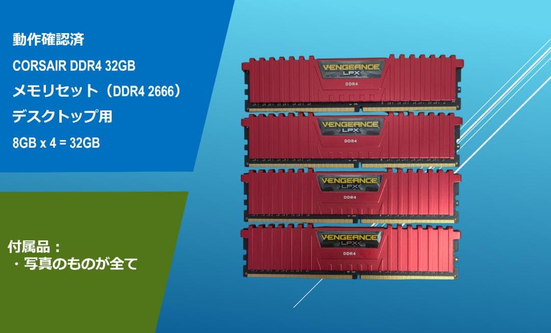 動作確認済みCORSAIR DDR4 32G(8Gx4)/#325