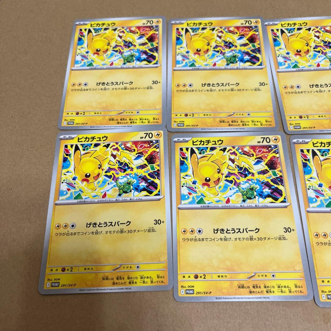 ピカチュウ げきとうスパーク 8枚セット ポケモンカード ポケカ プロモ