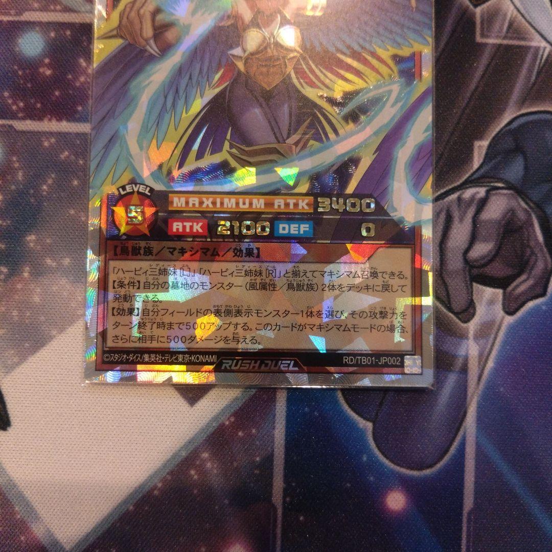 遊戯王ラッシュデュエル　ハーピィ三姉妹 オーバーラッシュレア　マキシマムセット