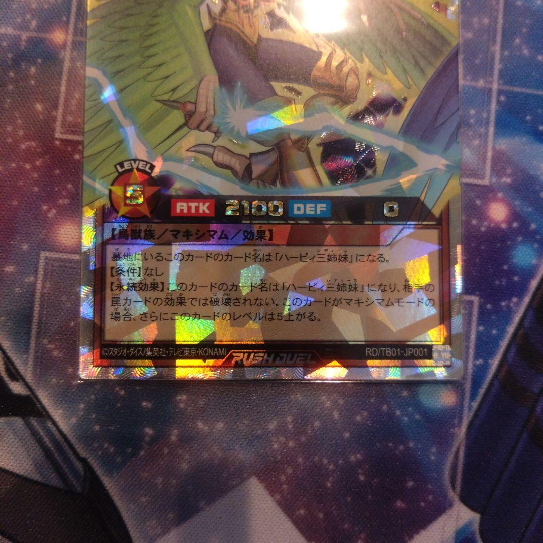 遊戯王ラッシュデュエル　ハーピィ三姉妹 オーバーラッシュレア　マキシマムセット