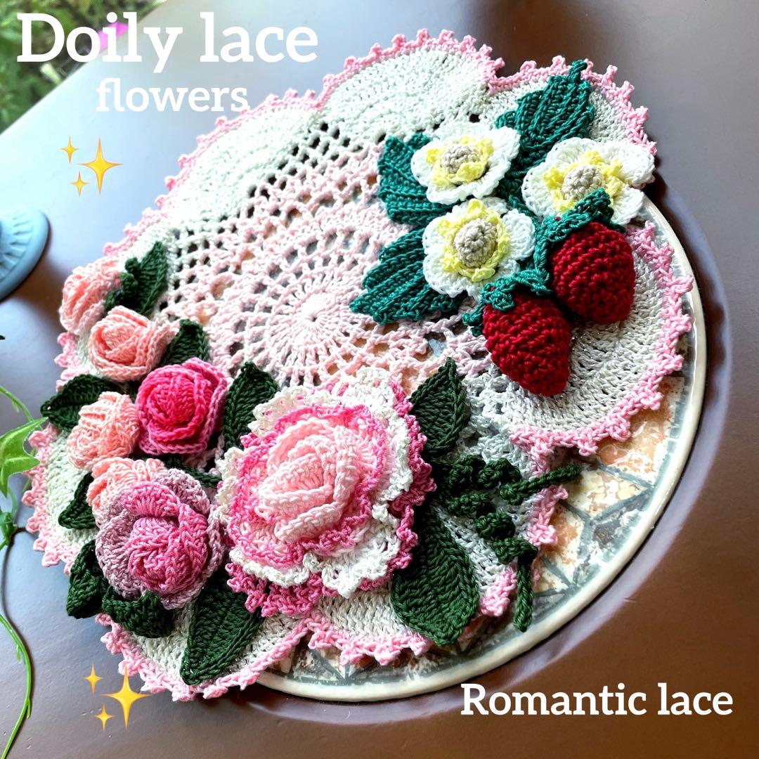 ドイリー1290❤️ぷっくりツル薔薇と苺のドイリー✨