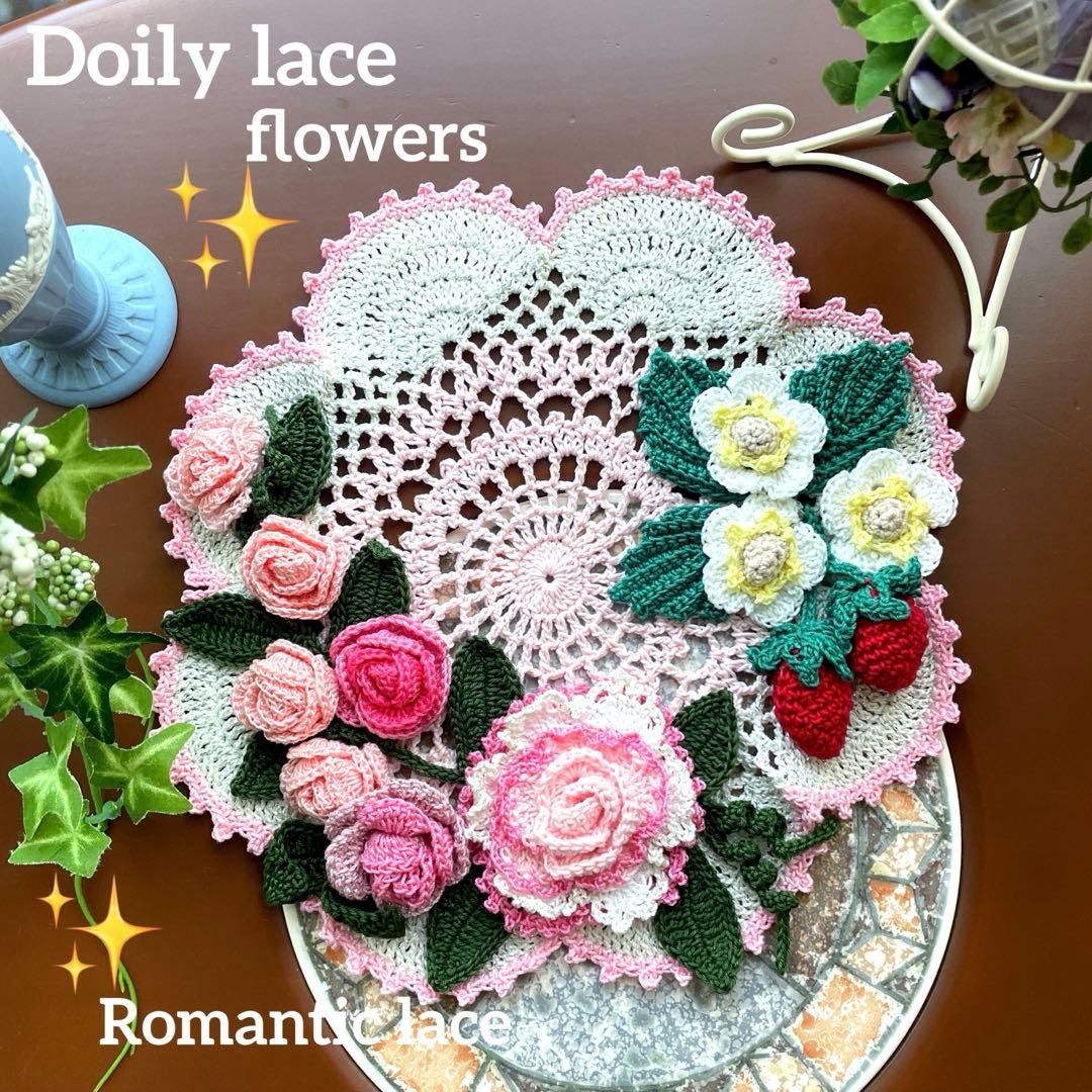 ドイリー1290❤️ぷっくりツル薔薇と苺のドイリー✨