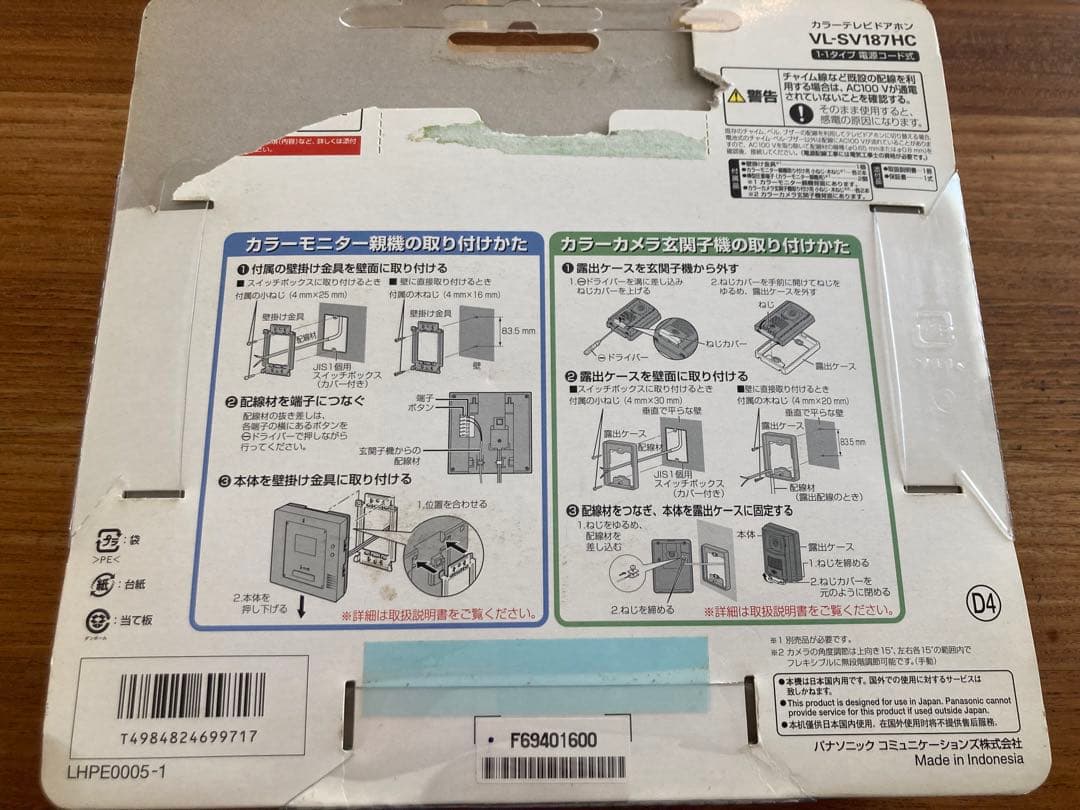 Panasonic VL-SV187HC カラーテレビドアホン(インターホン)