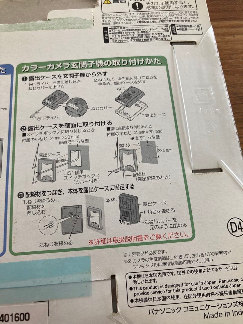 Panasonic VL-SV187HC カラーテレビドアホン(インターホン)