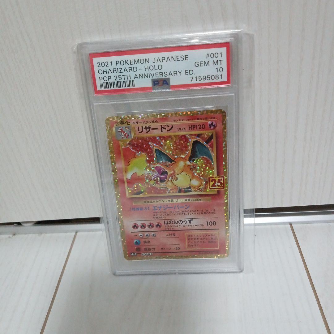 ポケモンカード ゴールデンボックス リザードンプロモ　PSA10