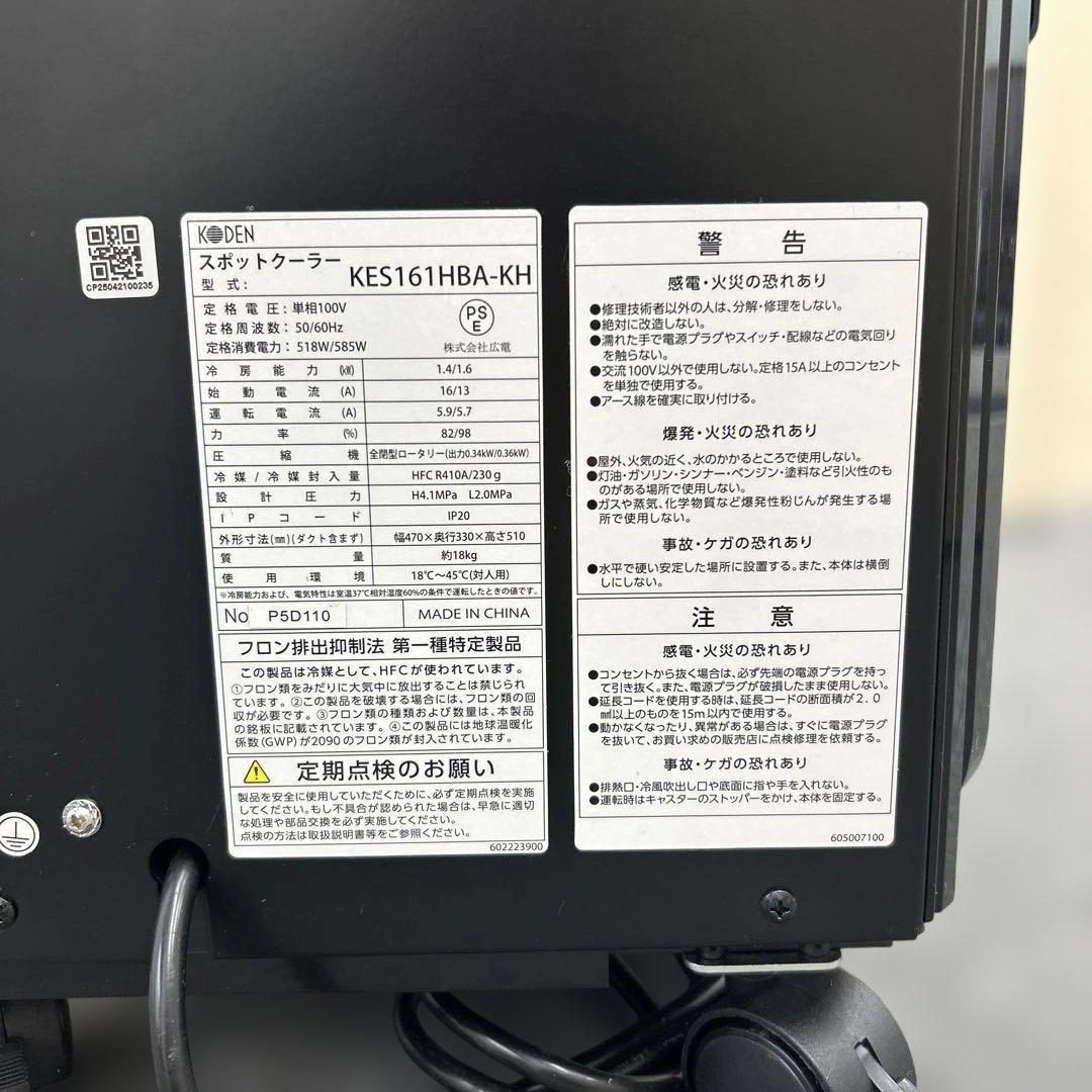スポットクーラー KES161HBA-KH