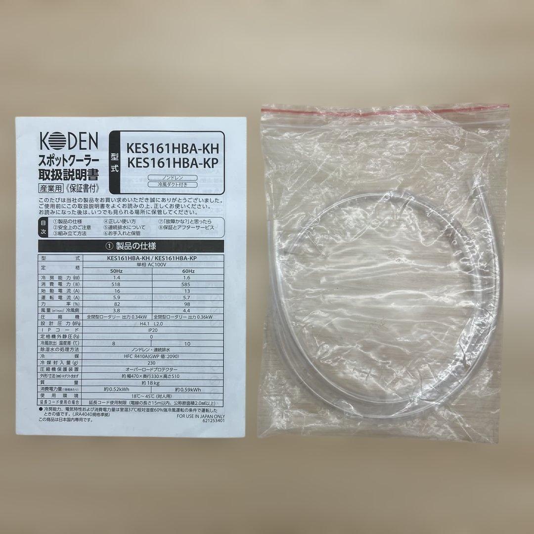 スポットクーラー KES161HBA-KH