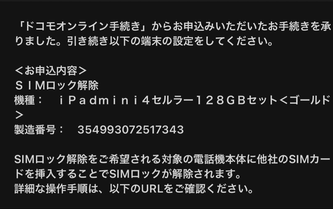 iPadmini4 セルラーモデル 128GB ゴールド