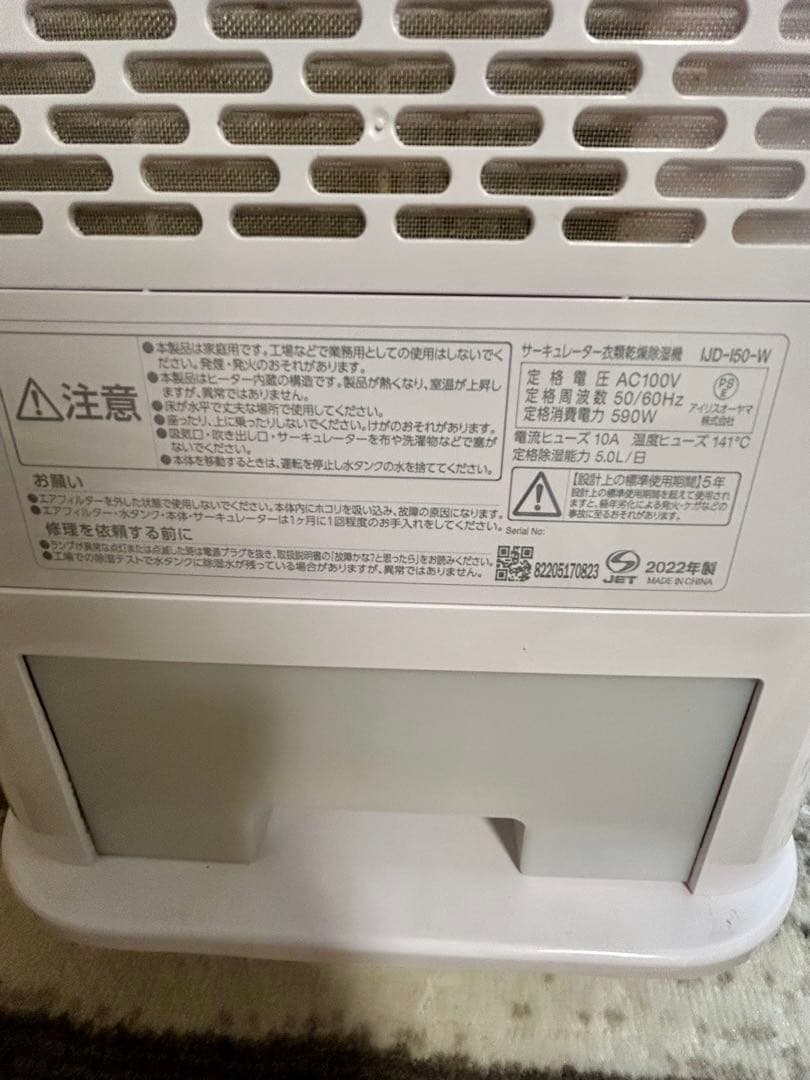 アイリスオオヤマ　サーキュレーター衣類乾燥除湿機　2022年製