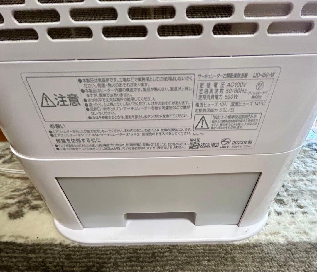 アイリスオオヤマ　サーキュレーター衣類乾燥除湿機　2022年製