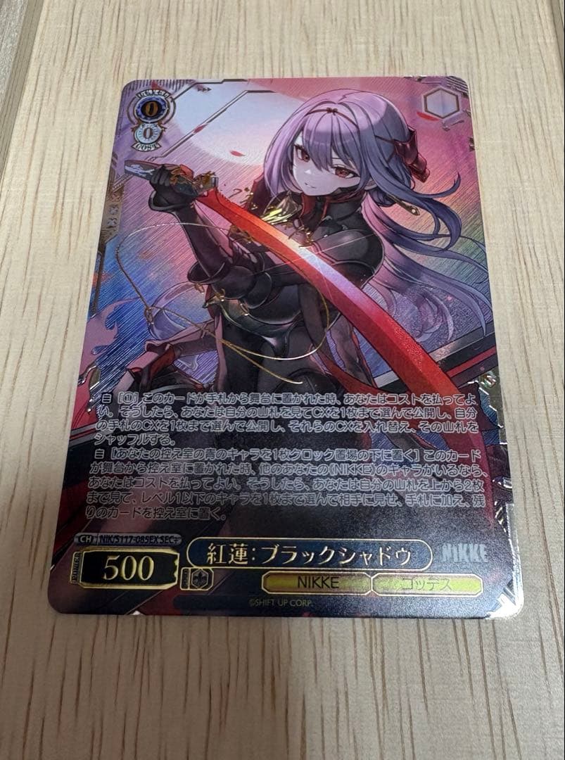 ヴァイスシュヴァルツ　ブラックシャドウSEC +