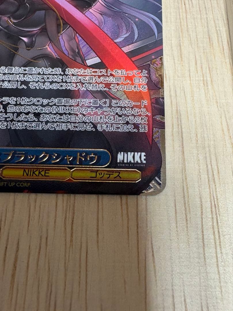 ヴァイスシュヴァルツ　ブラックシャドウSEC +