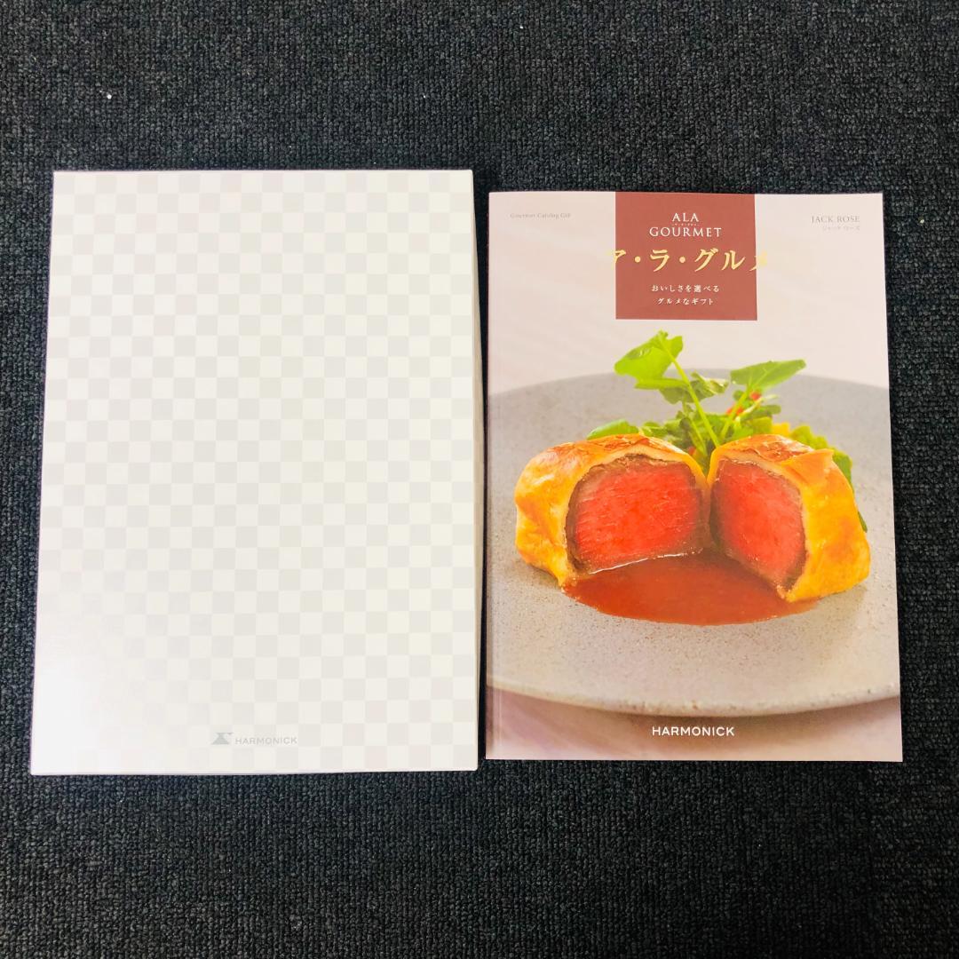 【送料無料】 ハーモニック カタログギフト ア・ラ・グルメ ジャック ローズ ②