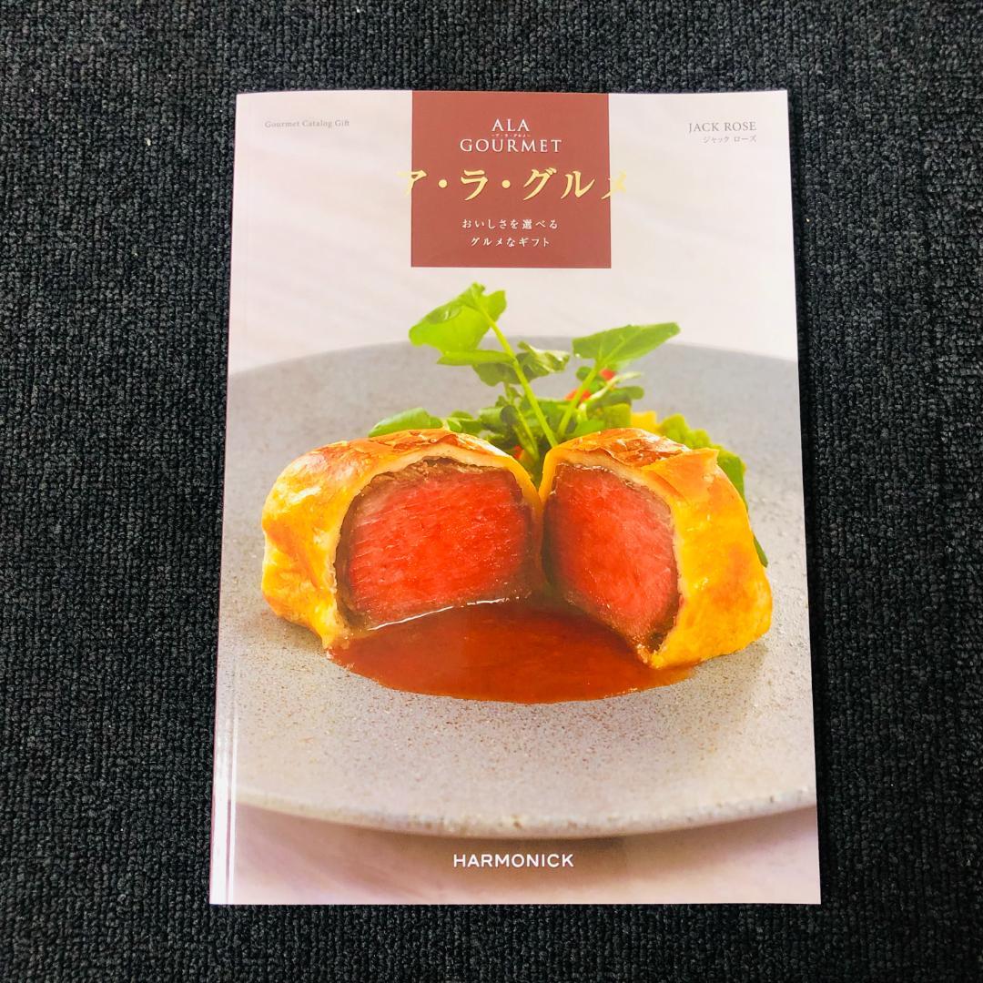 【送料無料】 ハーモニック カタログギフト ア・ラ・グルメ ジャック ローズ ②