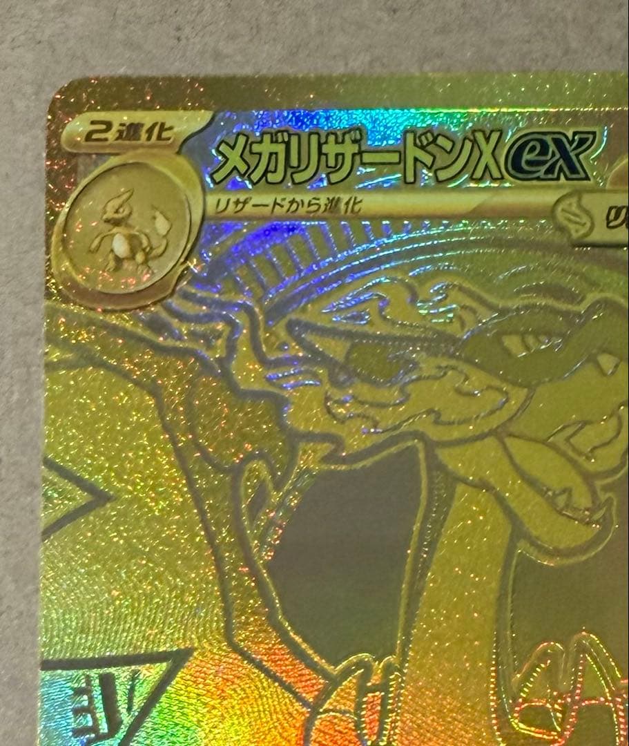 メガリザードンXex MUR インフェルノX