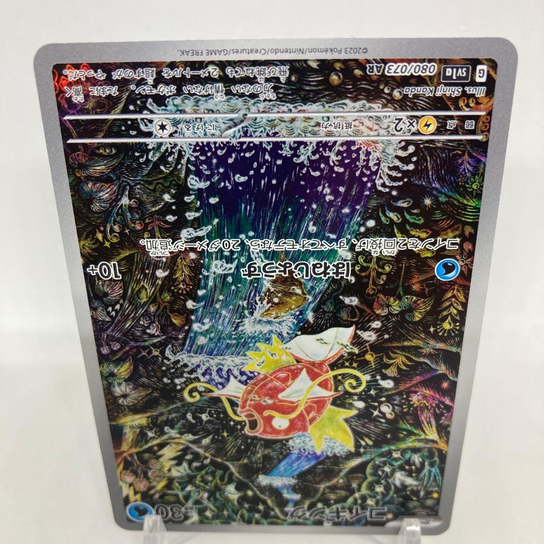 【匿名発送】コイキングAR【ワンオーナー】