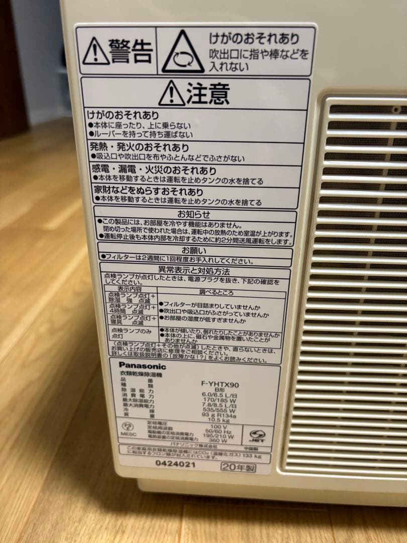 パナソニック　除湿機　F-YHTX90