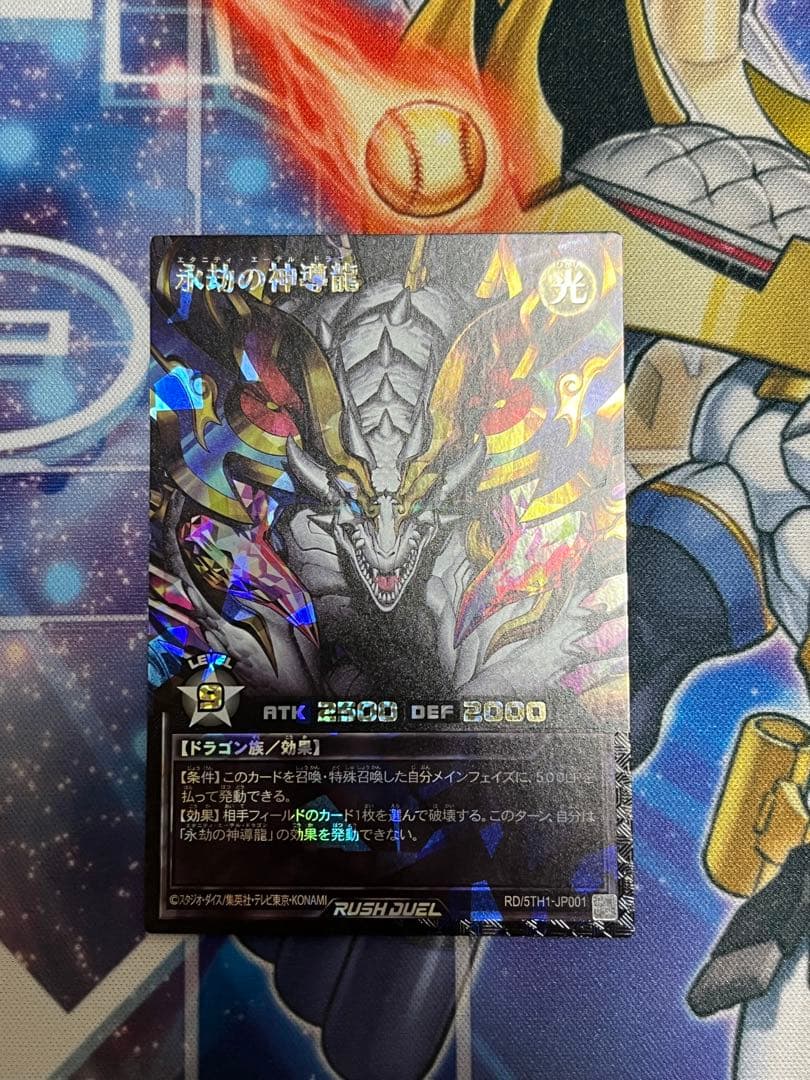 【傷有り】永劫の神導龍 オーバーラッシュレア