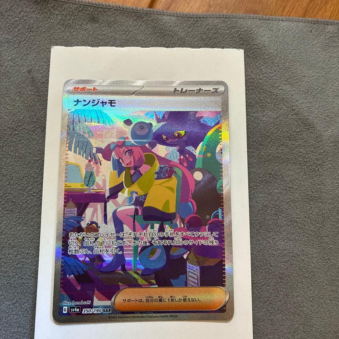 ナンジャモSAR アルセウス&ディアルガ&パルキア　他セットSR 有り