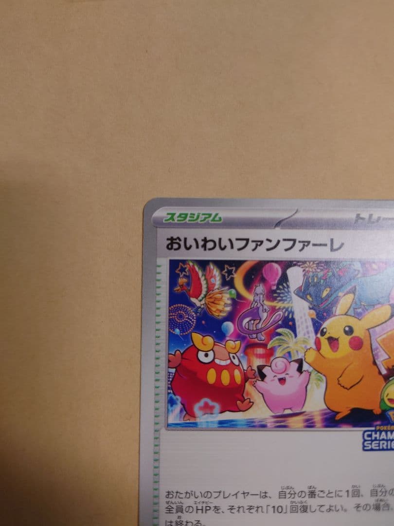 おいわいファンファーレ　2025