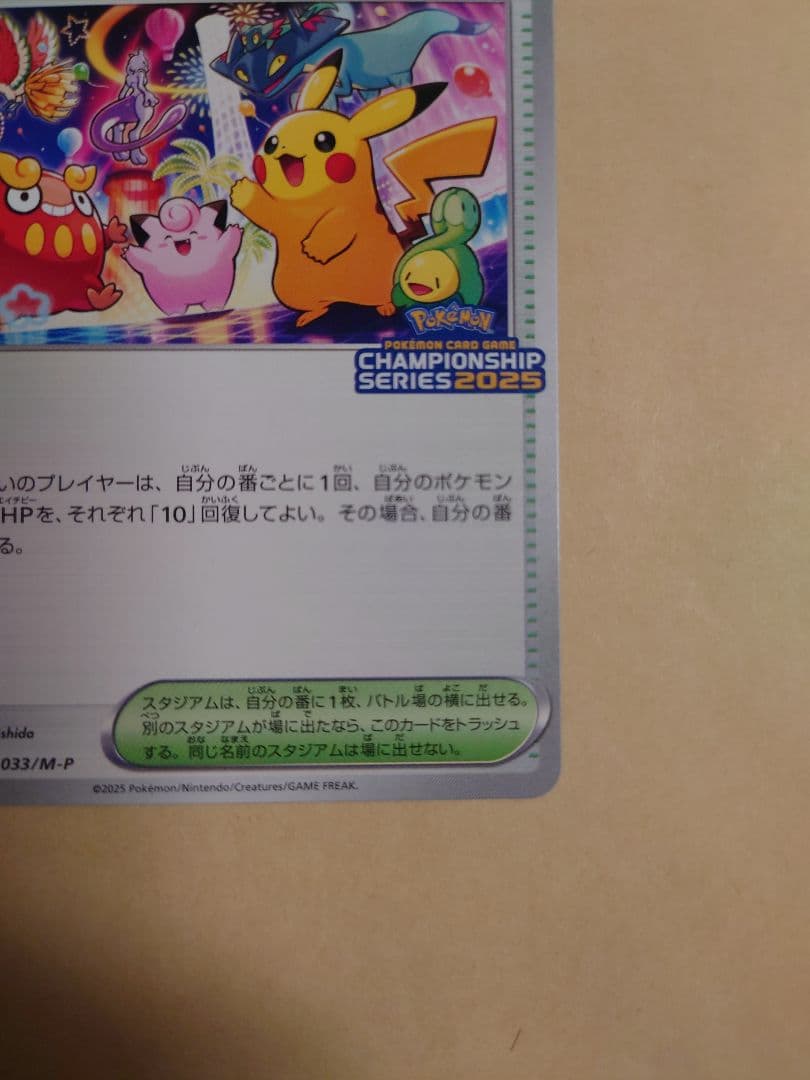 おいわいファンファーレ　2025