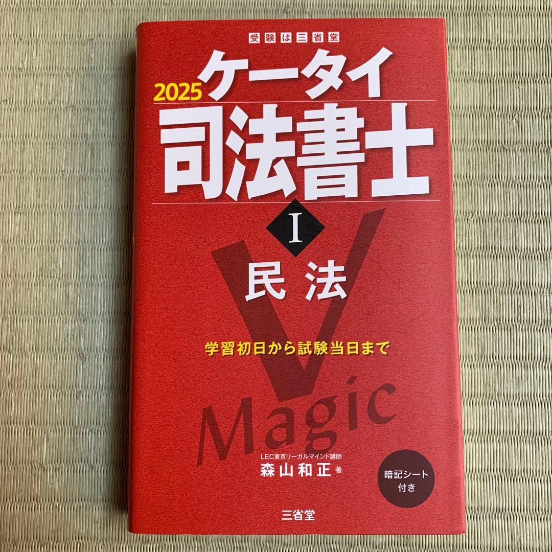ケータイ司法書士2025 6巻セット