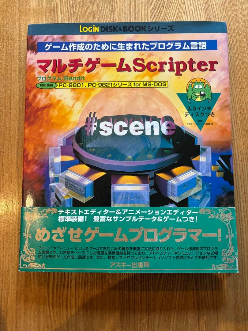 マルチゲームScripter 2枚組