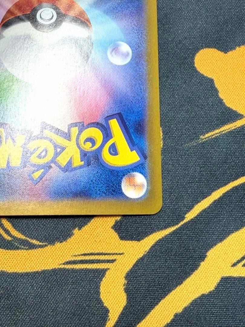 ピカチュウex SAR 132/106 超電ブレイカー