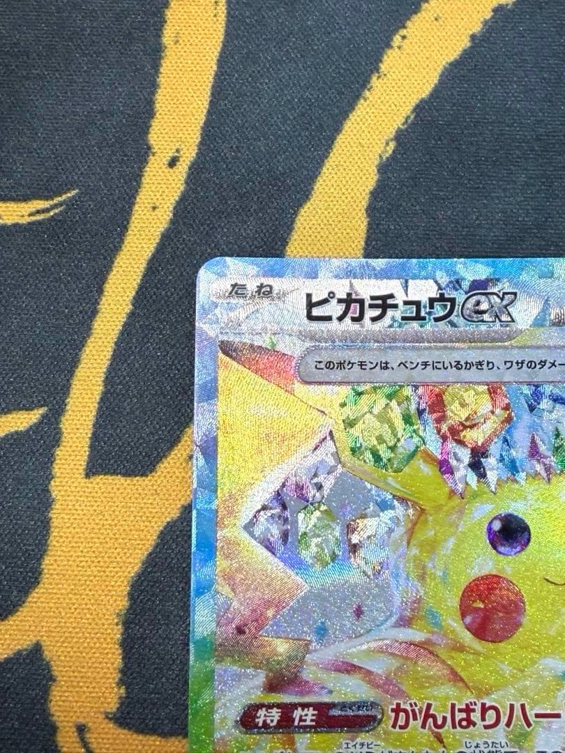 ピカチュウex SAR 132/106 超電ブレイカー