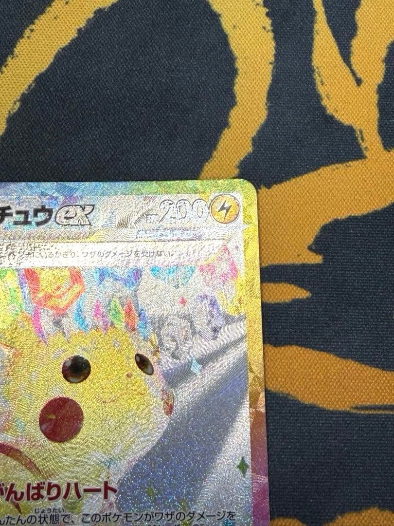 ピカチュウex SAR 132/106 超電ブレイカー