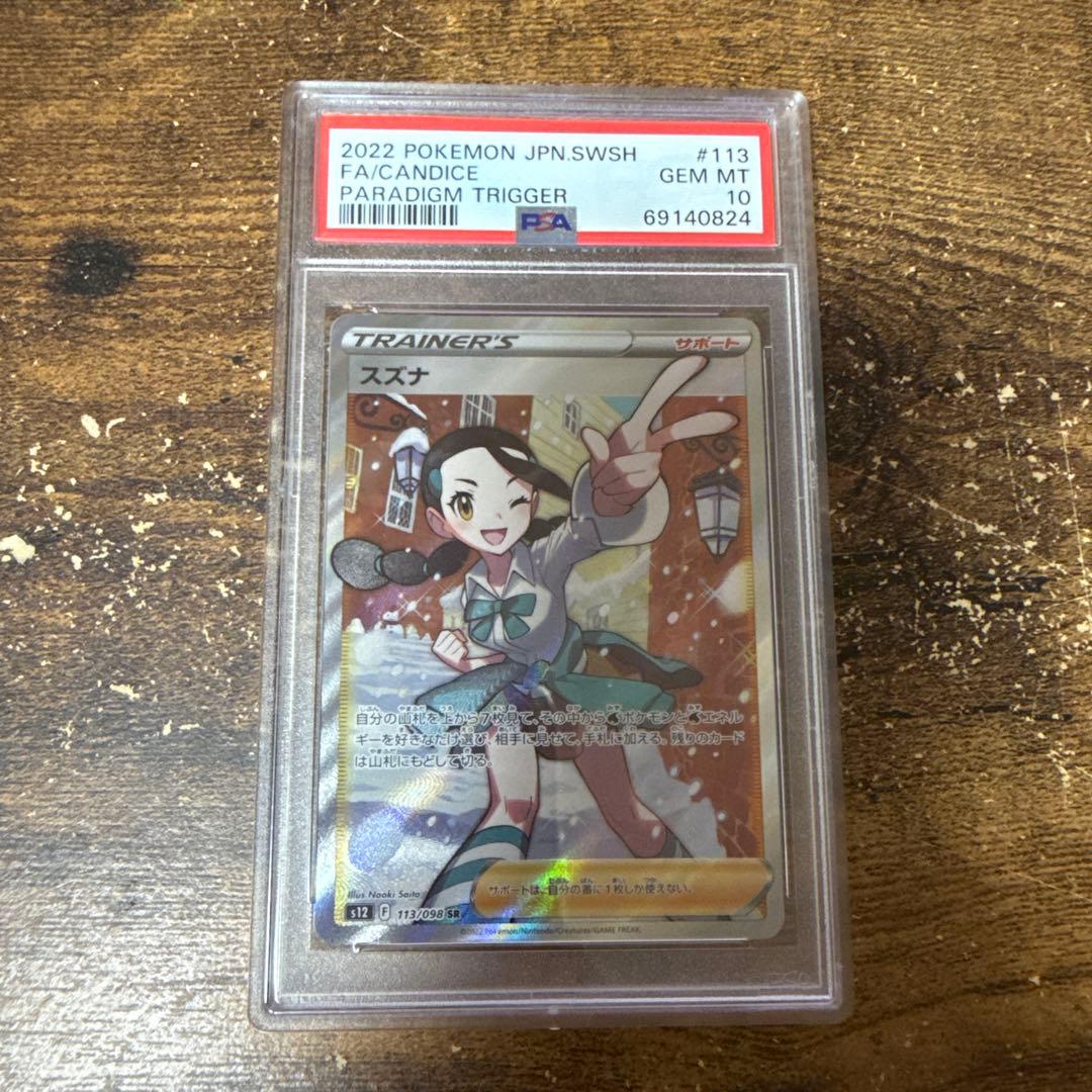 2022 POKEMON JPN SWSH #113 スズナ