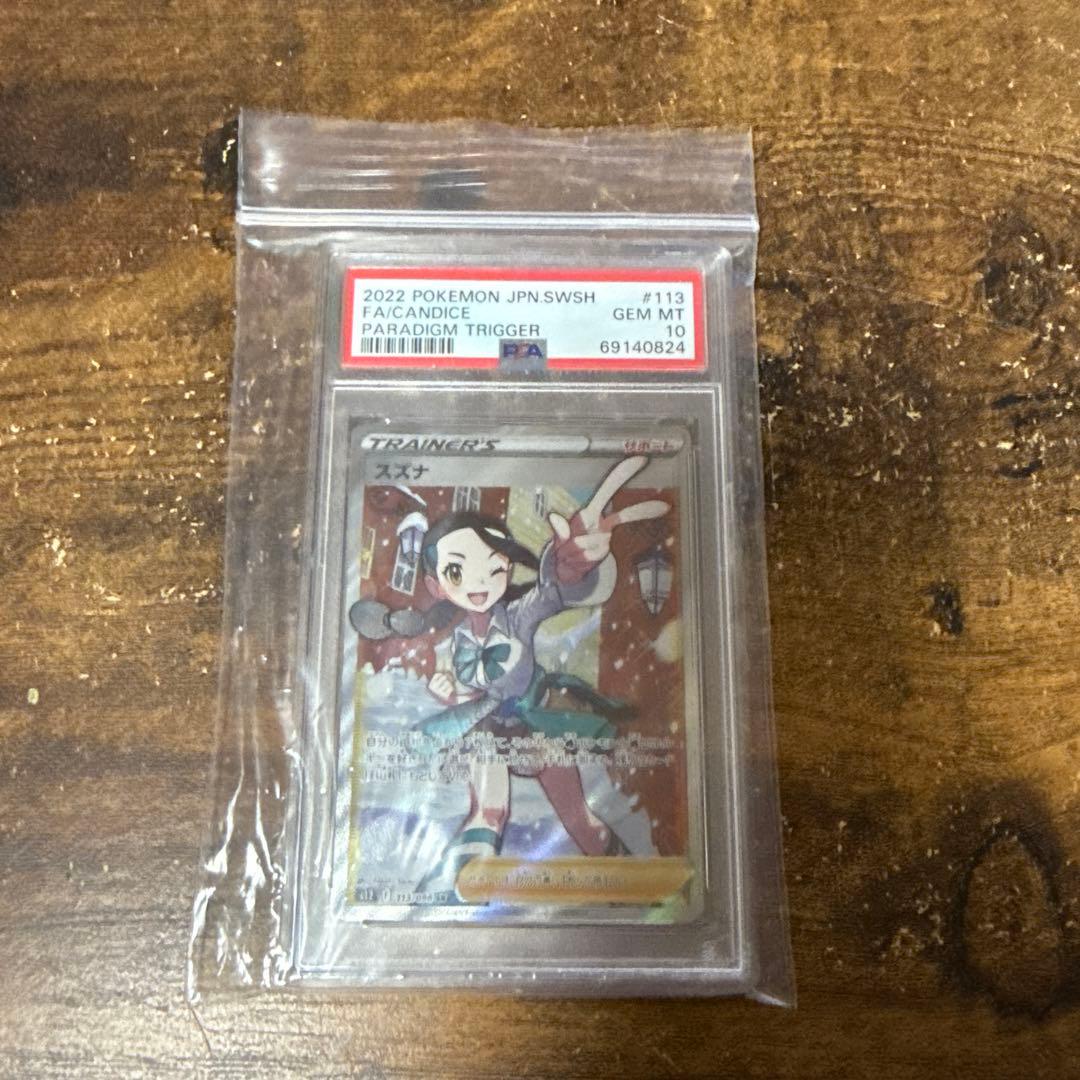 2022 POKEMON JPN SWSH #113 スズナ