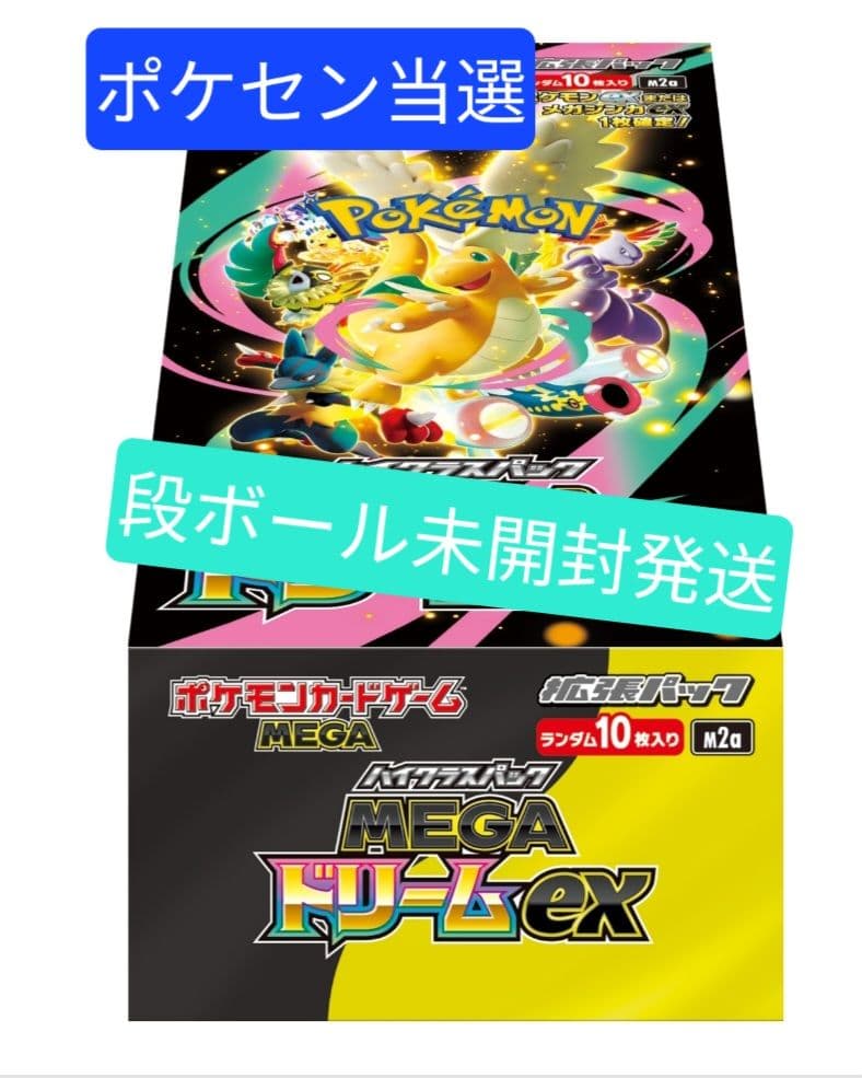 ポケモンカードゲーム MEGA ドリームEX 未開封Box
